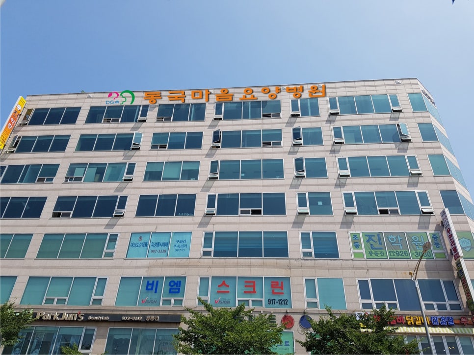 동국마음요양병원 이미지