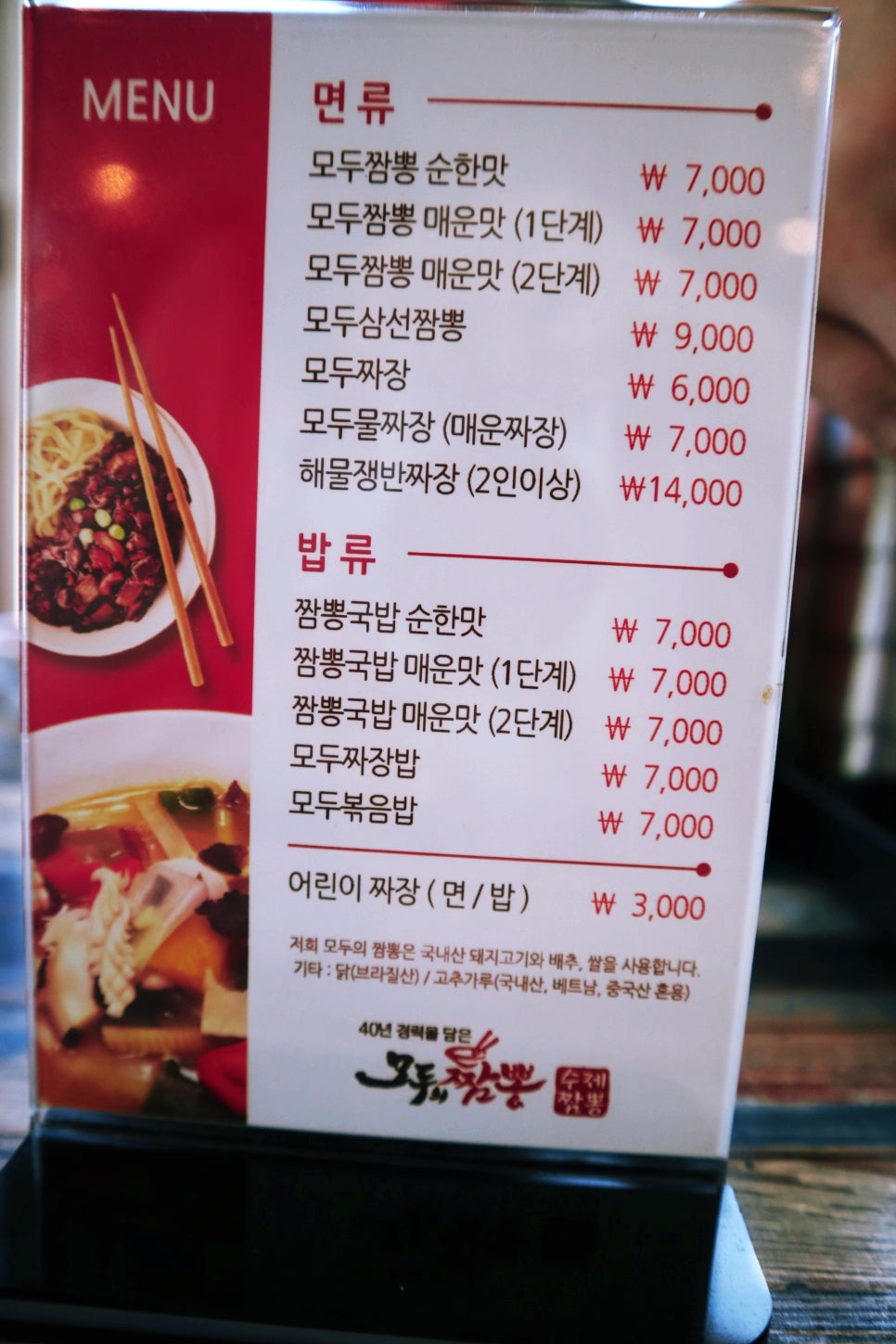 모두의짬뽕 이미지