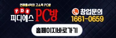 피디에스PC방 이미지