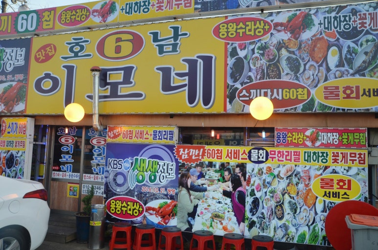 부두횟집 이미지