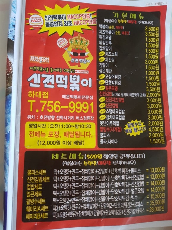 신전떡볶이하대점 이미지