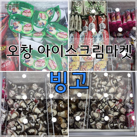 빙고마켓 이미지