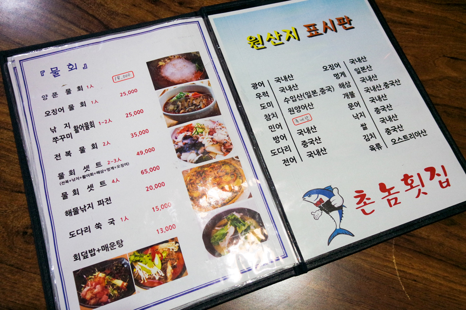 촌놈횟집 이미지