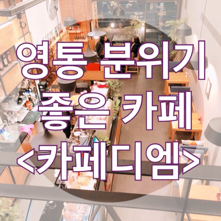 디엠할인마트 이미지
