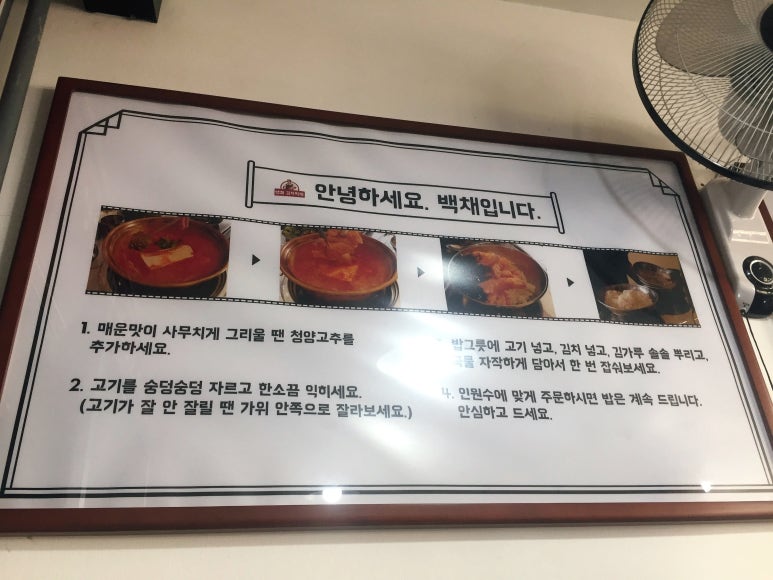 백채김치찌개문래점 이미지