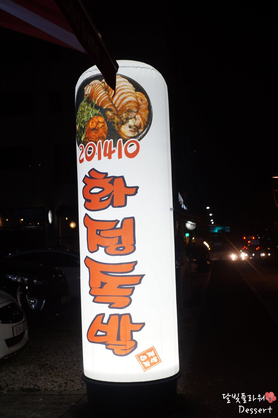 2014화정족발 이미지