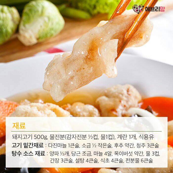 눈꽃탕수육 이미지