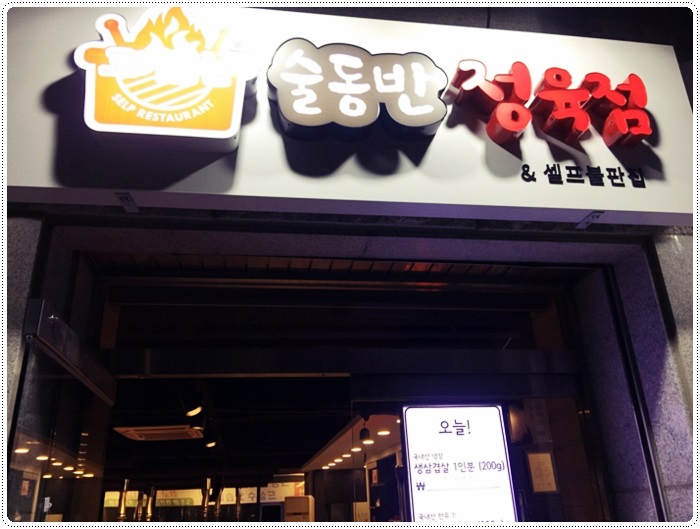 솔마트정육점 이미지