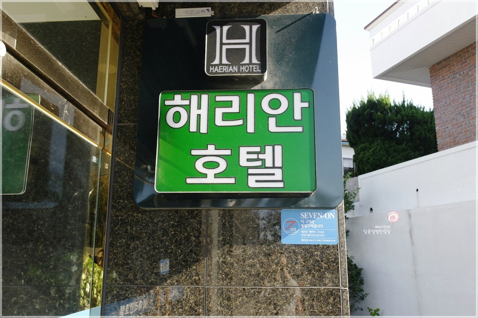 해리안호텔 이미지