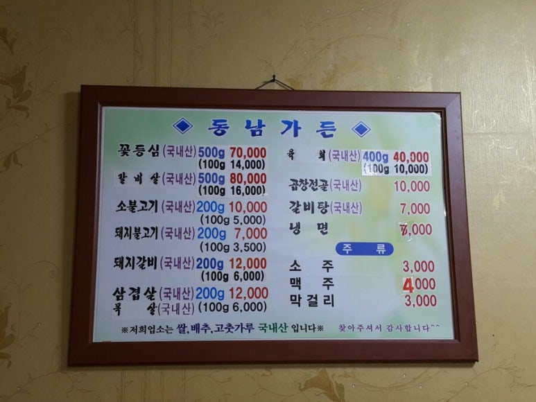 동남숯불갈비 이미지