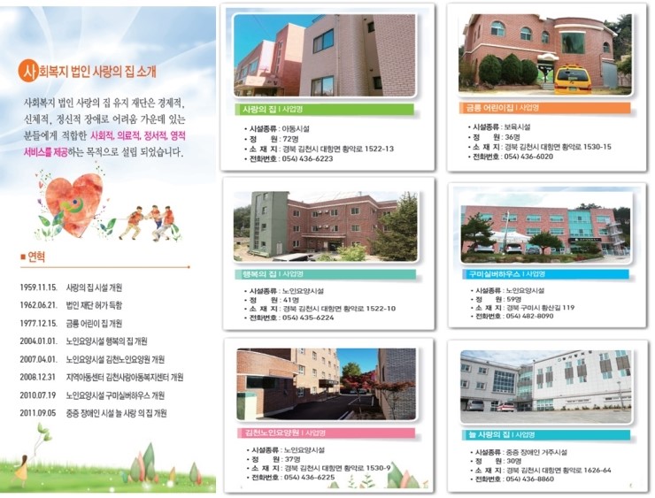 사회복지법인 사랑의집 이미지