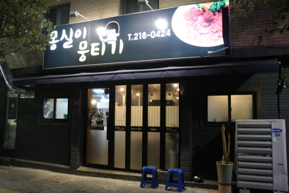 몽실이고기 이미지