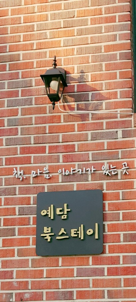 스테이예담 이미지