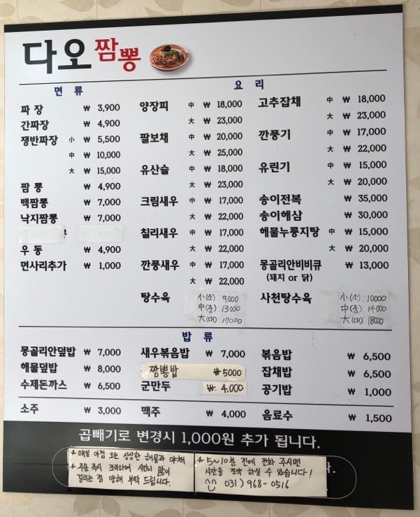 다오짬뽕 이미지