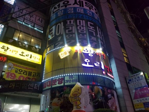 이왕이면오리먹자 이미지