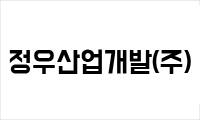 정우산업개발 이미지