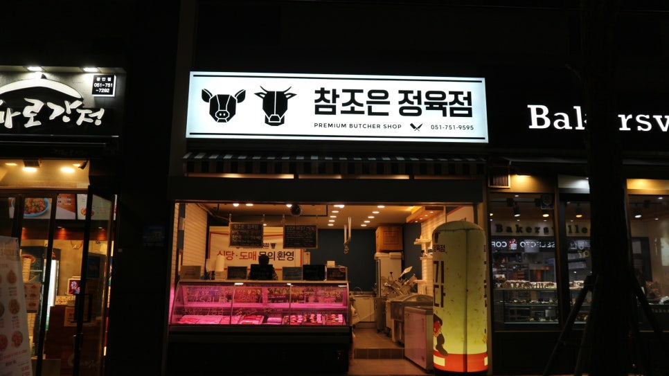 디오션정육점 이미지