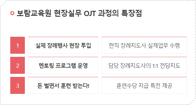 보람장례지도사교육원 이미지