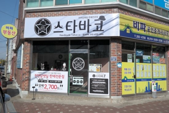 스타바코 이미지