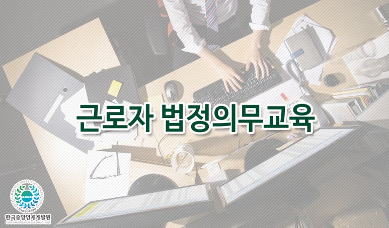 한국중앙교육개발원 이미지