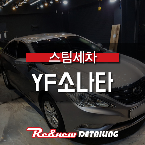리앤뉴디테일링 이미지