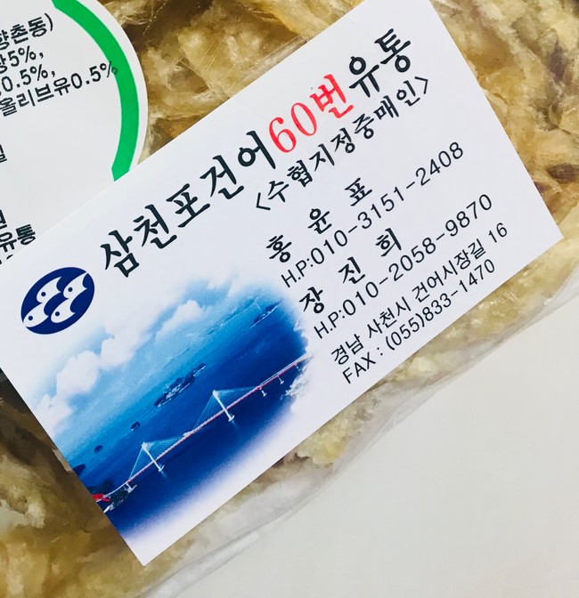 삼천포건어60번유통 이미지