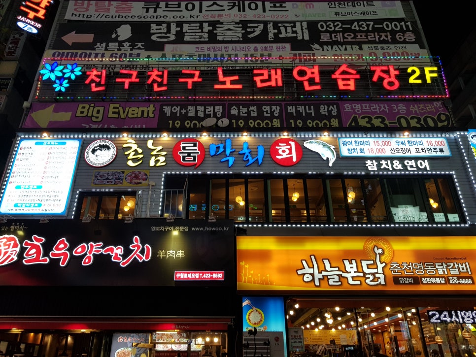 촌놈횟집 이미지