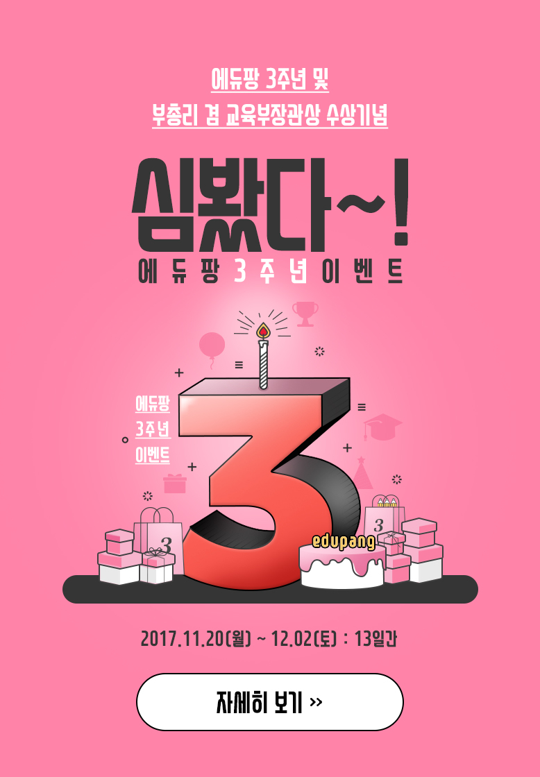 에듀팡 이미지
