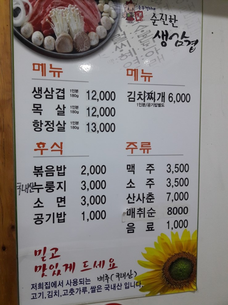 순진한삼겹살 이미지
