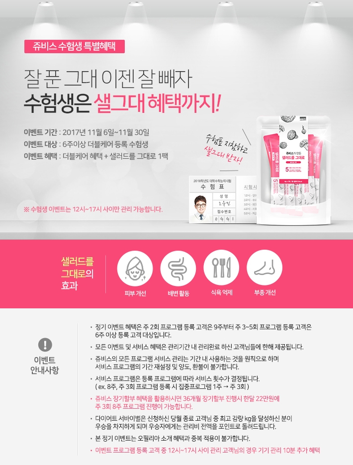 (주)쥬비스다이어트 이미지