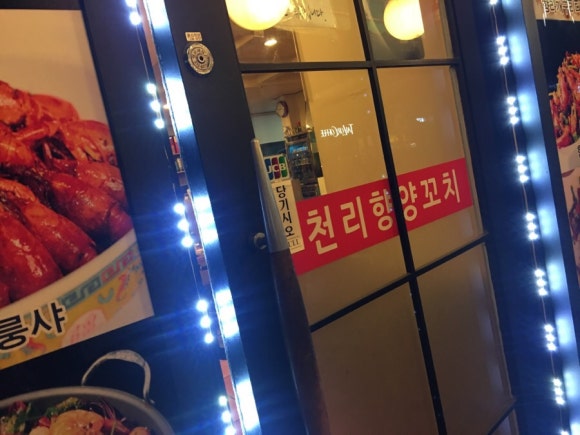 연남동천리향양꼬치 이미지