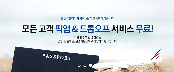 고렌트카 이미지