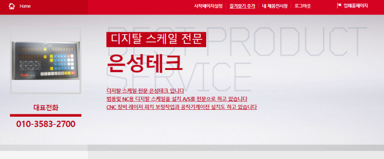 은성테크 이미지