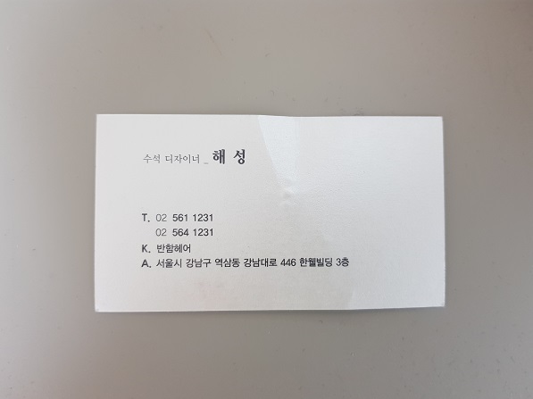 해성미용실 이미지
