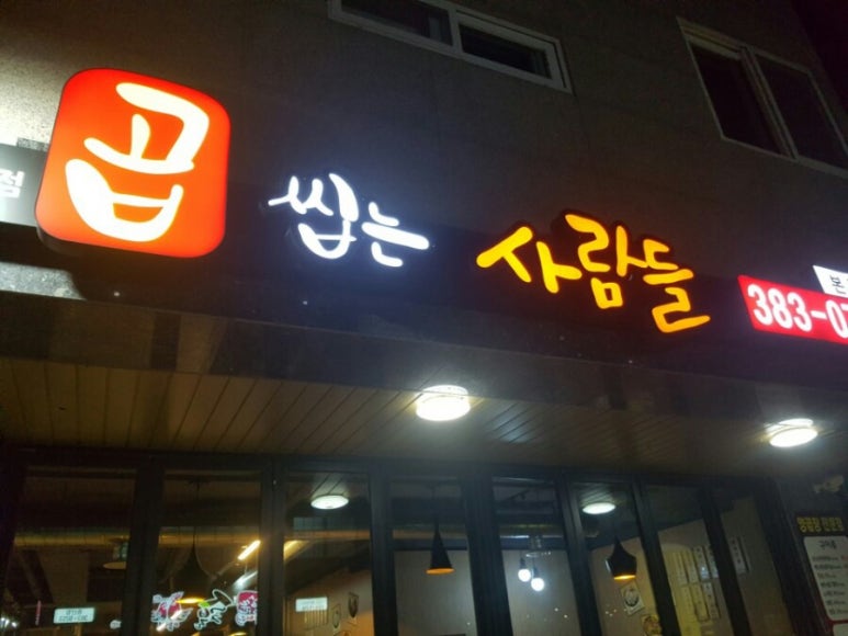 곱씹는사람들 이미지