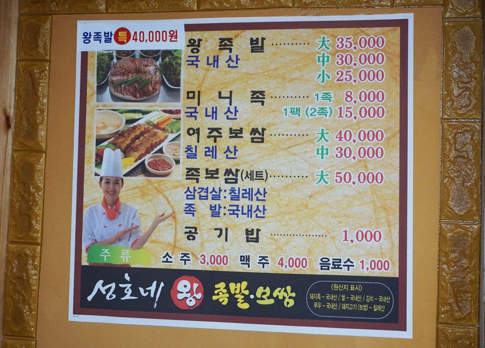 성호네왕족발 이미지