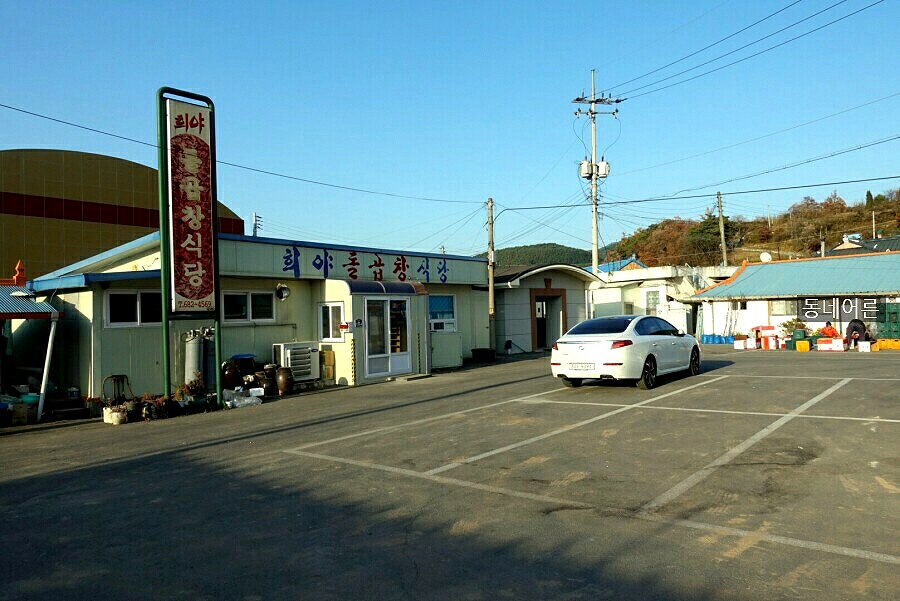 희야돌곱창식당 이미지