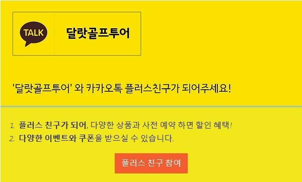 (주) 달랏골프투어 이미지