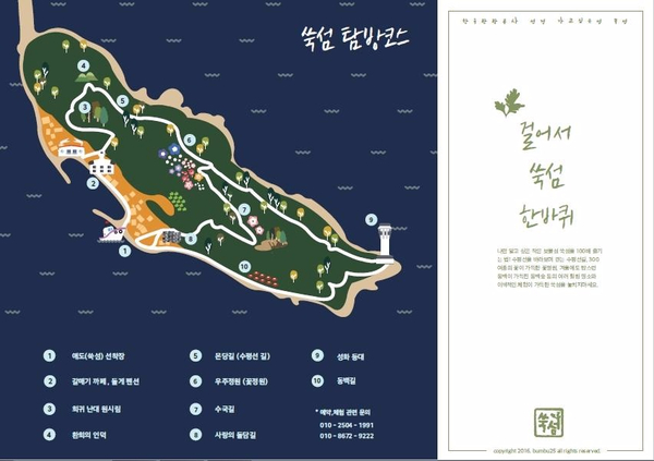 힐링파크쑥섬쑥섬 이미지