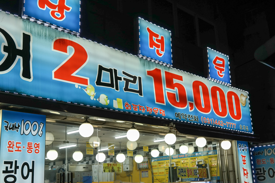 광어두마리만오천원 이미지