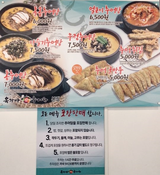 옥가마추어탕 이미지