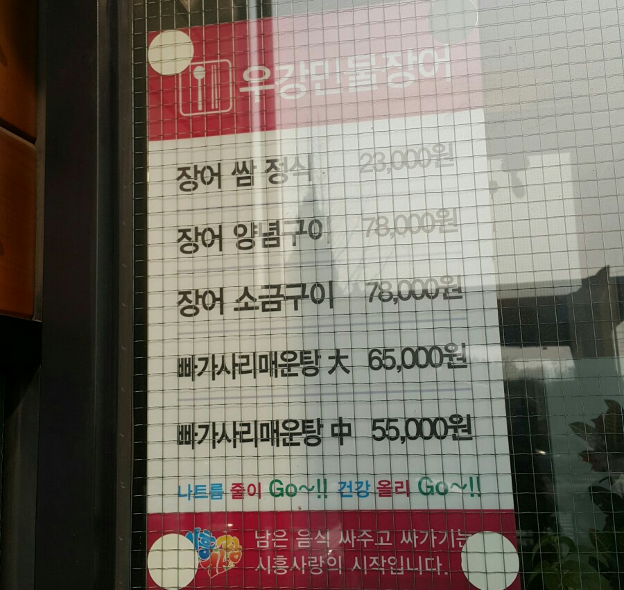 우강민물장어 이미지