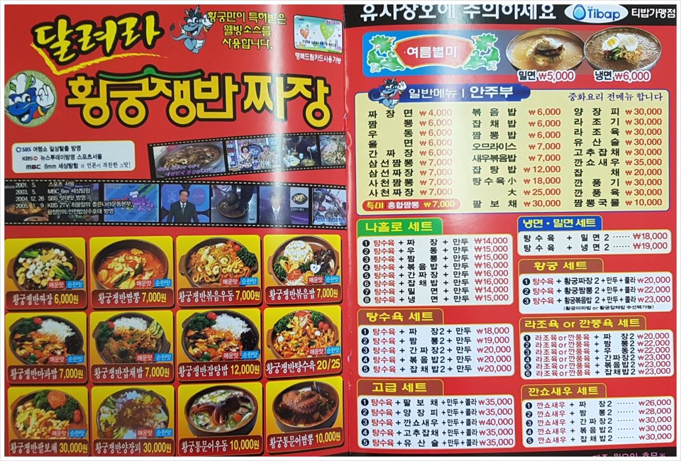 황궁쟁반짜장 이미지