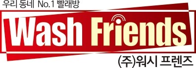 워시프렌즈셀프빨래방천안두정 이미지
