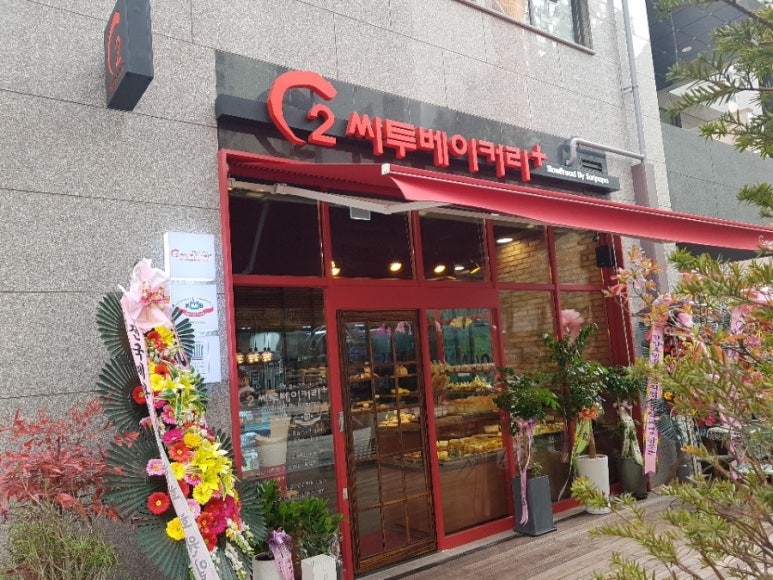 C2 씨투 베이커리 이미지