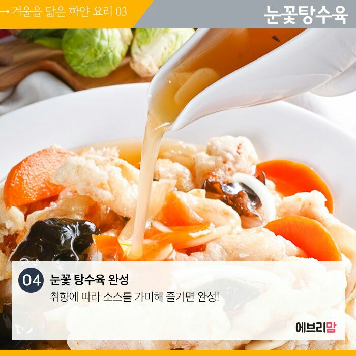 눈꽃탕수육 이미지