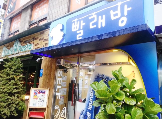 워시프렌즈셀프빨래방양천구 이미지