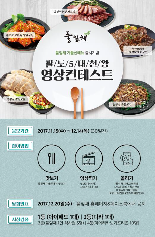 팔도한식 뷔페 이미지