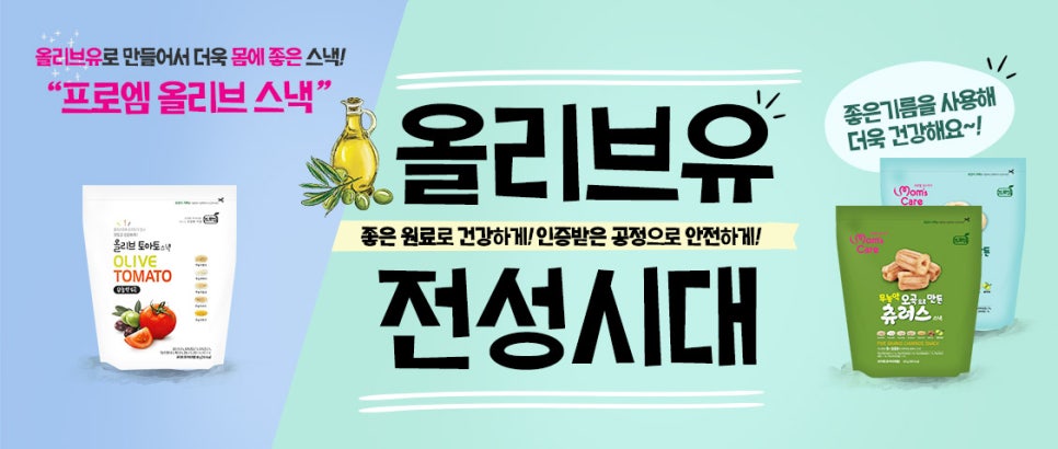 올리브스낵 이미지