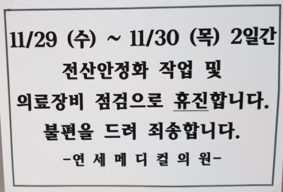 연세메디컬의원 이미지